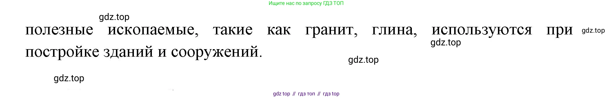Окружающий мир, 3 класс Учебник, авторы: Плешаков Андрей Анатольевич, Новицкая Марина Юрьевна, издательство Просвещение, Москва, 2019, белого цвета, Часть 1, страница 75, Решение (продолжение 2)