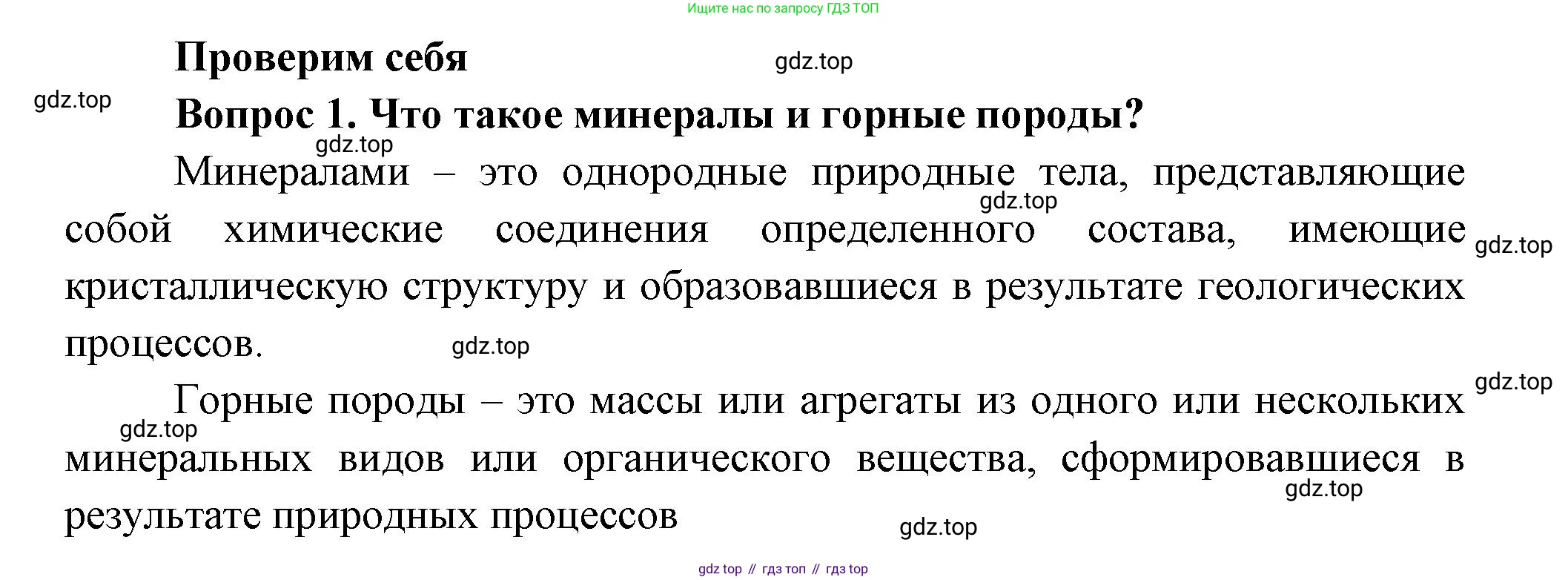 Окружающий мир, 3 класс Учебник, авторы: Плешаков Андрей Анатольевич, Новицкая Марина Юрьевна, издательство Просвещение, Москва, 2019, белого цвета, Часть 1, страница 75, номер 1, Решение