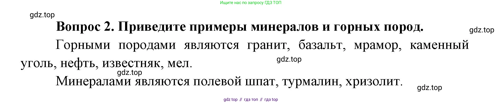 Окружающий мир, 3 класс Учебник, авторы: Плешаков Андрей Анатольевич, Новицкая Марина Юрьевна, издательство Просвещение, Москва, 2019, белого цвета, Часть 1, страница 75, номер 2, Решение