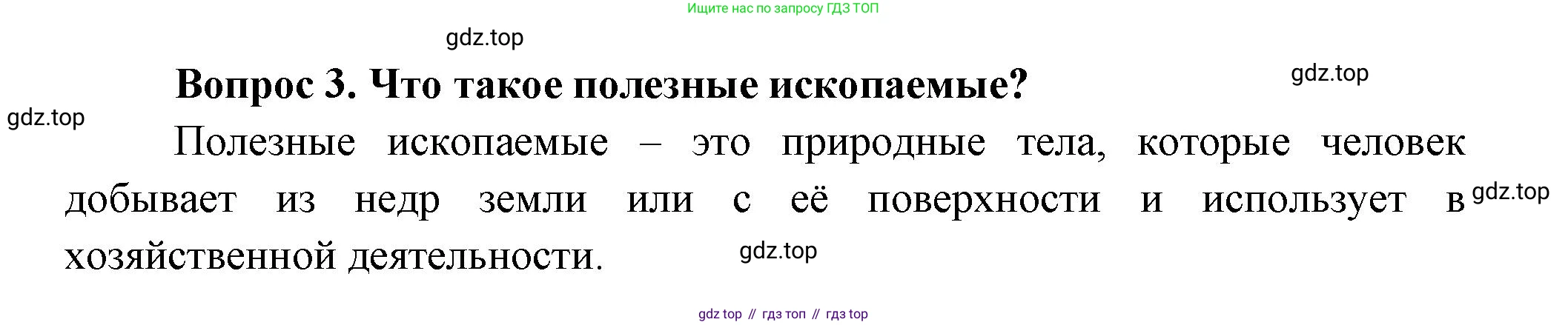Окружающий мир, 3 класс Учебник, авторы: Плешаков Андрей Анатольевич, Новицкая Марина Юрьевна, издательство Просвещение, Москва, 2019, белого цвета, Часть 1, страница 75, номер 3, Решение