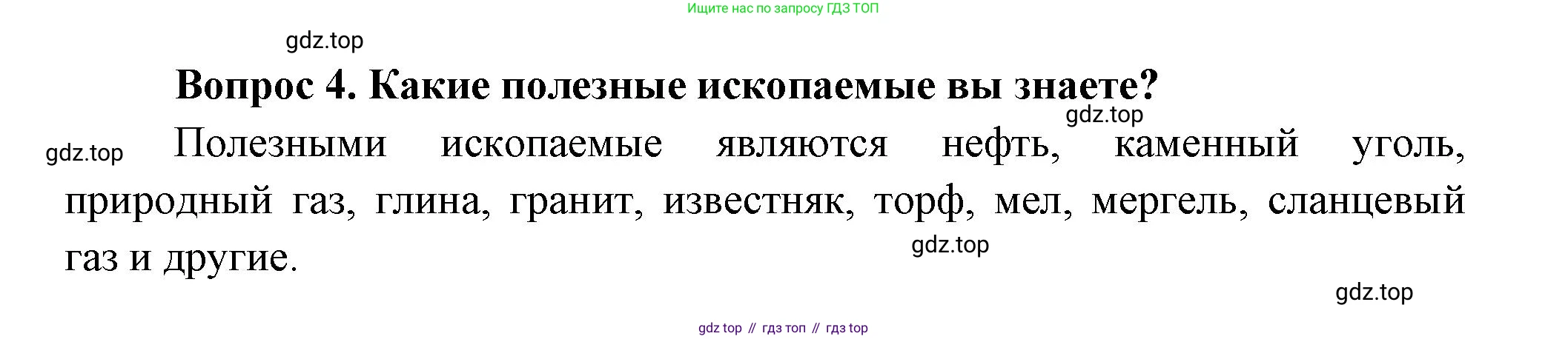 Окружающий мир, 3 класс Учебник, авторы: Плешаков Андрей Анатольевич, Новицкая Марина Юрьевна, издательство Просвещение, Москва, 2019, белого цвета, Часть 1, страница 75, номер 4, Решение