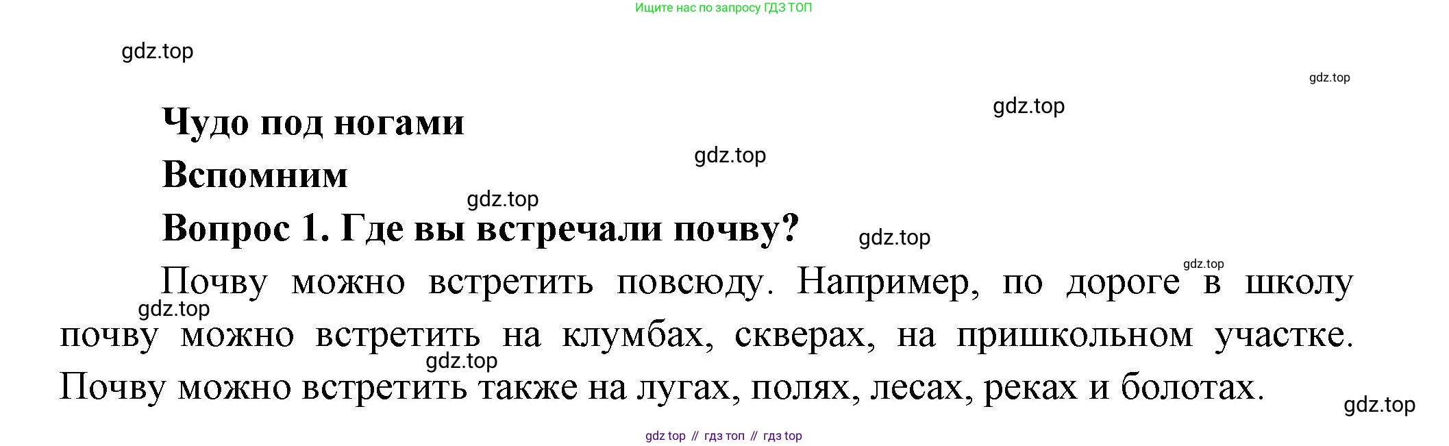 Окружающий мир, 3 класс Учебник, авторы: Плешаков Андрей Анатольевич, Новицкая Марина Юрьевна, издательство Просвещение, Москва, 2019, белого цвета, Часть 1, страница 76, номер 1, Решение