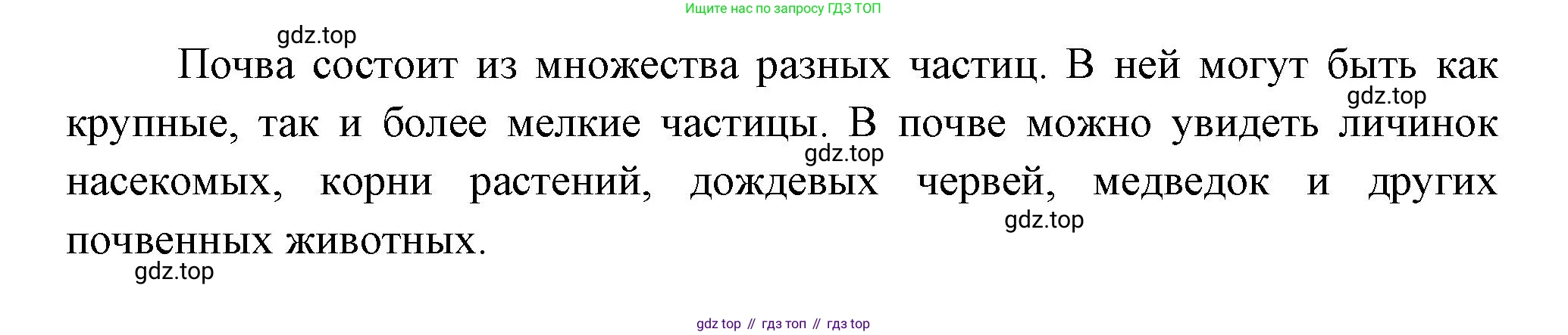 Окружающий мир, 3 класс Учебник, авторы: Плешаков Андрей Анатольевич, Новицкая Марина Юрьевна, издательство Просвещение, Москва, 2019, белого цвета, Часть 1, страница 76, номер 2, Решение (продолжение 2)