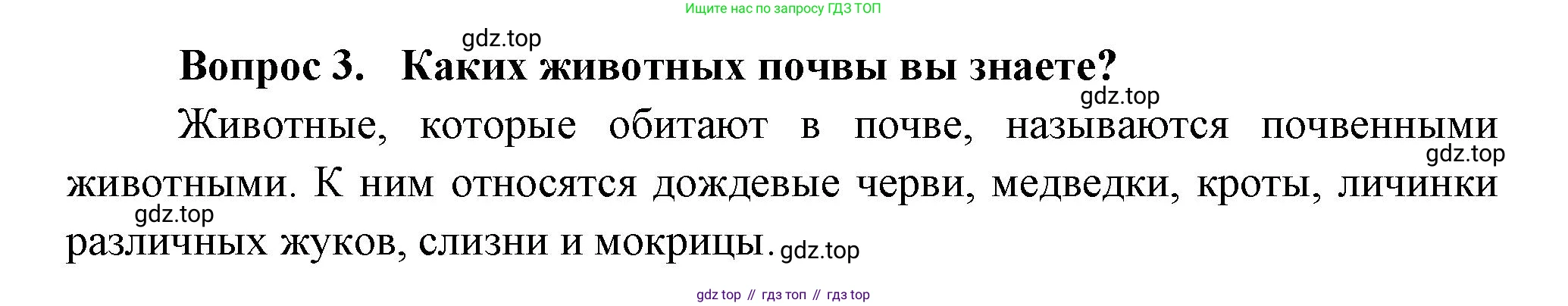 Окружающий мир, 3 класс Учебник, авторы: Плешаков Андрей Анатольевич, Новицкая Марина Юрьевна, издательство Просвещение, Москва, 2019, белого цвета, Часть 1, страница 76, номер 3, Решение
