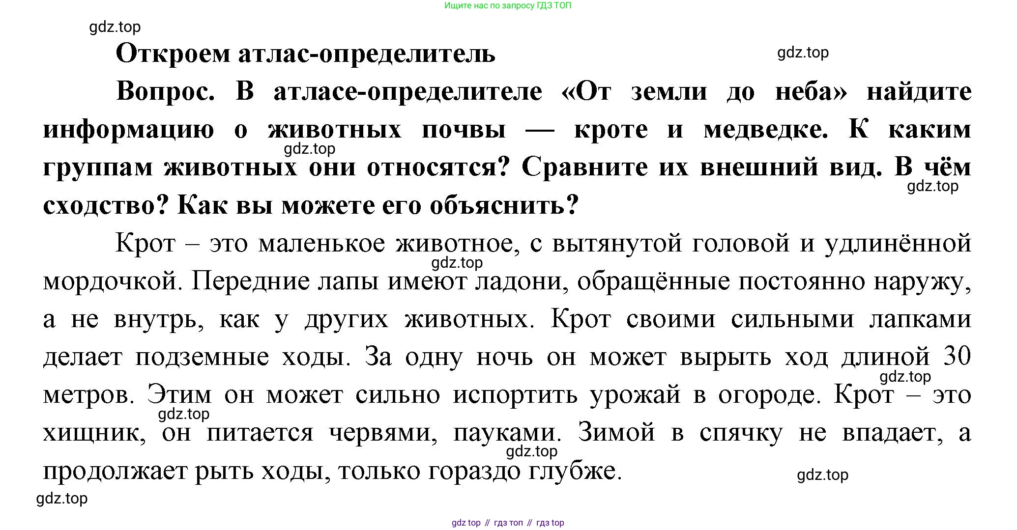 Окружающий мир, 3 класс Учебник, авторы: Плешаков Андрей Анатольевич, Новицкая Марина Юрьевна, издательство Просвещение, Москва, 2019, белого цвета, Часть 1, страница 79, Решение