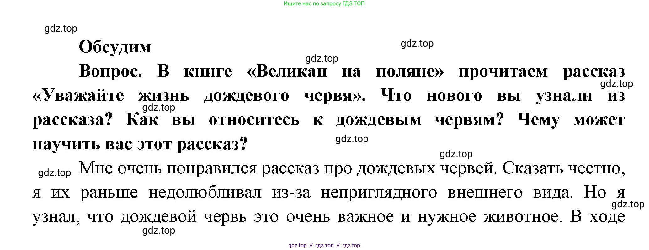 Окружающий мир, 3 класс Учебник, авторы: Плешаков Андрей Анатольевич, Новицкая Марина Юрьевна, издательство Просвещение, Москва, 2019, белого цвета, Часть 1, страница 79, Решение