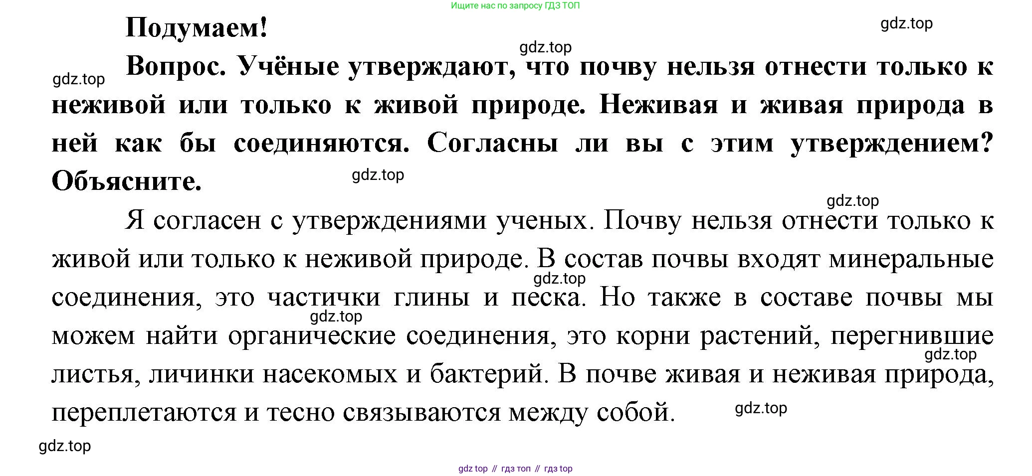 Окружающий мир, 3 класс Учебник, авторы: Плешаков Андрей Анатольевич, Новицкая Марина Юрьевна, издательство Просвещение, Москва, 2019, белого цвета, Часть 1, страница 79, Решение