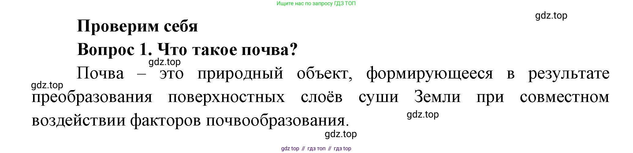 Окружающий мир, 3 класс Учебник, авторы: Плешаков Андрей Анатольевич, Новицкая Марина Юрьевна, издательство Просвещение, Москва, 2019, белого цвета, Часть 1, страница 79, номер 1, Решение