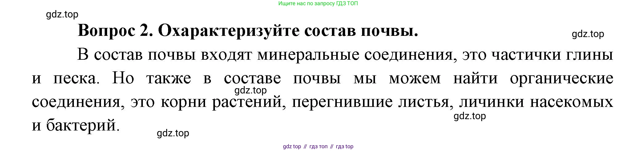 Окружающий мир, 3 класс Учебник, авторы: Плешаков Андрей Анатольевич, Новицкая Марина Юрьевна, издательство Просвещение, Москва, 2019, белого цвета, Часть 1, страница 79, номер 2, Решение