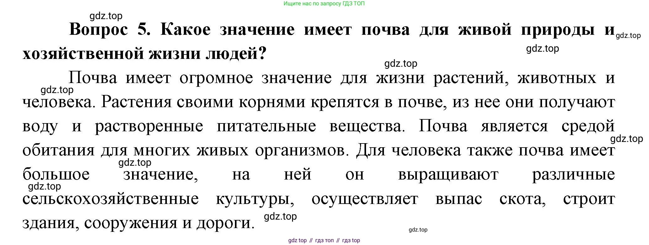 Окружающий мир, 3 класс Учебник, авторы: Плешаков Андрей Анатольевич, Новицкая Марина Юрьевна, издательство Просвещение, Москва, 2019, белого цвета, Часть 1, страница 79, номер 5, Решение