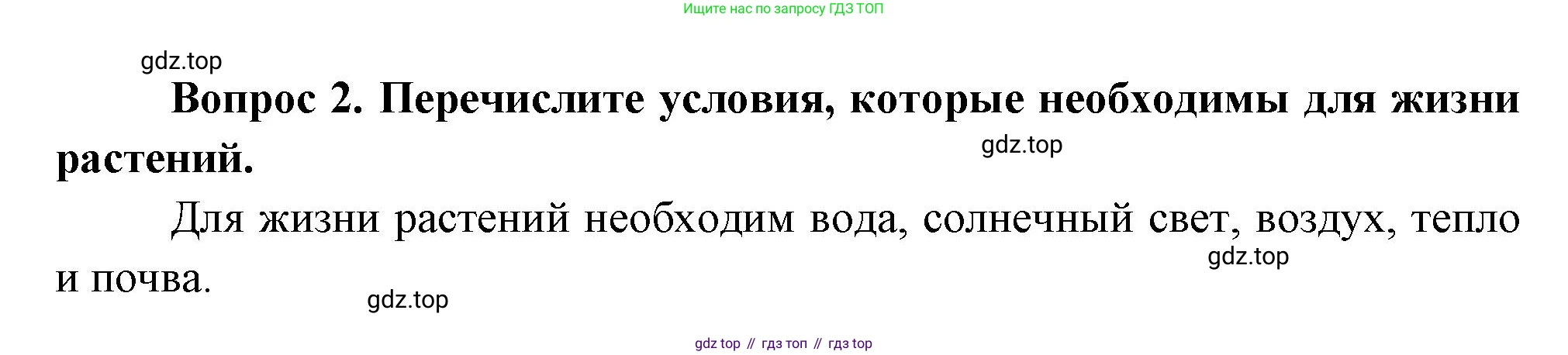 Окружающий мир, 3 класс Учебник, авторы: Плешаков Андрей Анатольевич, Новицкая Марина Юрьевна, издательство Просвещение, Москва, 2019, белого цвета, Часть 1, страница 80, номер 2, Решение