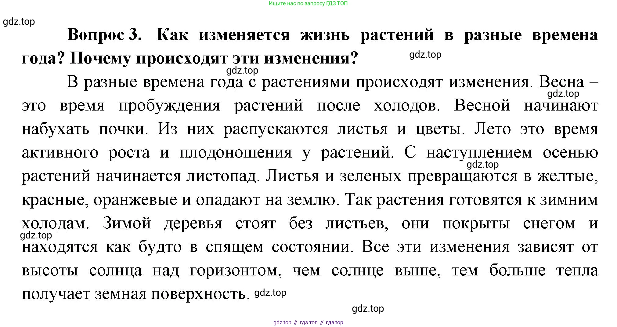 Окружающий мир, 3 класс Учебник, авторы: Плешаков Андрей Анатольевич, Новицкая Марина Юрьевна, издательство Просвещение, Москва, 2019, белого цвета, Часть 1, страница 80, номер 3, Решение