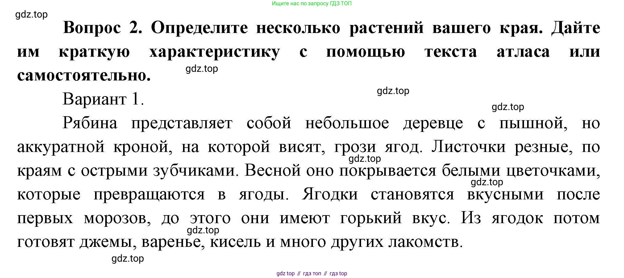 Окружающий мир, 3 класс Учебник, авторы: Плешаков Андрей Анатольевич, Новицкая Марина Юрьевна, издательство Просвещение, Москва, 2019, белого цвета, Часть 1, страница 83, номер 2, Решение