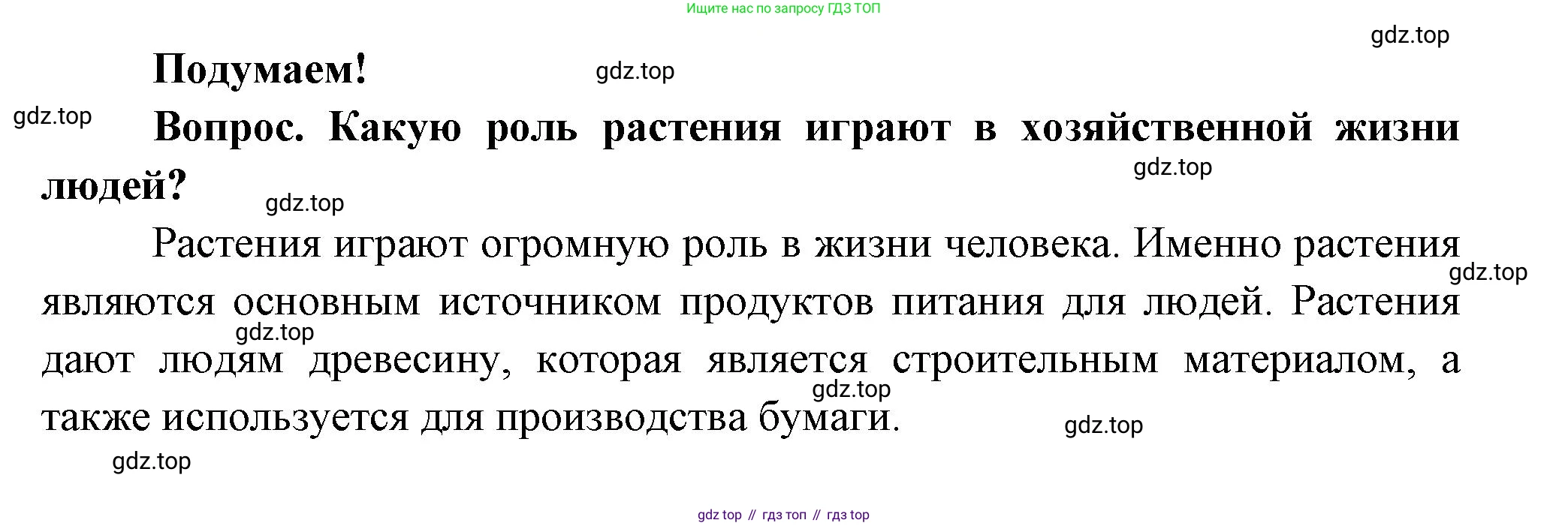 Окружающий мир, 3 класс Учебник, авторы: Плешаков Андрей Анатольевич, Новицкая Марина Юрьевна, издательство Просвещение, Москва, 2019, белого цвета, Часть 1, страница 83, Решение