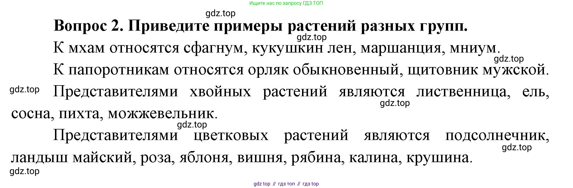 Окружающий мир, 3 класс Учебник, авторы: Плешаков Андрей Анатольевич, Новицкая Марина Юрьевна, издательство Просвещение, Москва, 2019, белого цвета, Часть 1, страница 83, номер 2, Решение