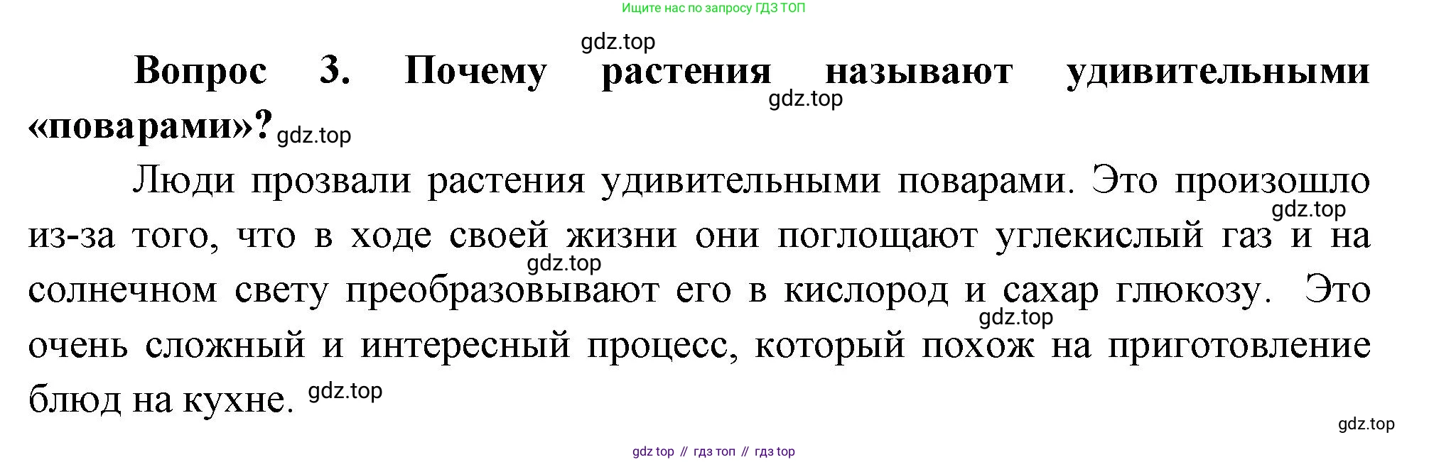 Окружающий мир, 3 класс Учебник, авторы: Плешаков Андрей Анатольевич, Новицкая Марина Юрьевна, издательство Просвещение, Москва, 2019, белого цвета, Часть 1, страница 83, номер 3, Решение