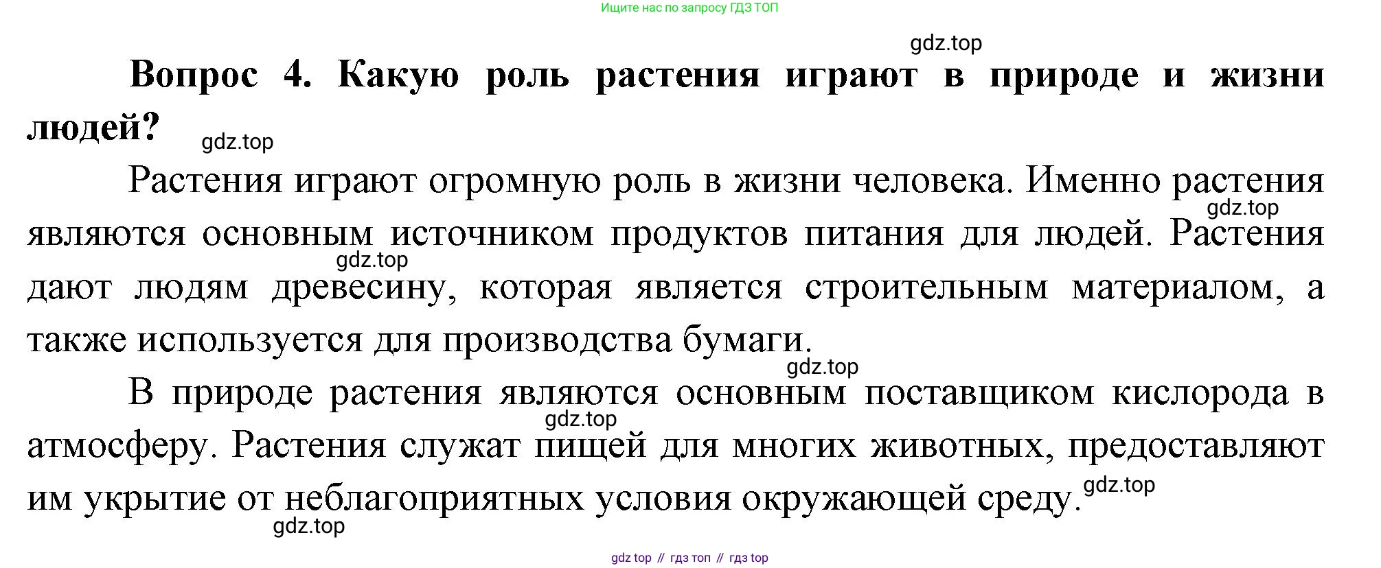 Окружающий мир, 3 класс Учебник, авторы: Плешаков Андрей Анатольевич, Новицкая Марина Юрьевна, издательство Просвещение, Москва, 2019, белого цвета, Часть 1, страница 83, номер 4, Решение