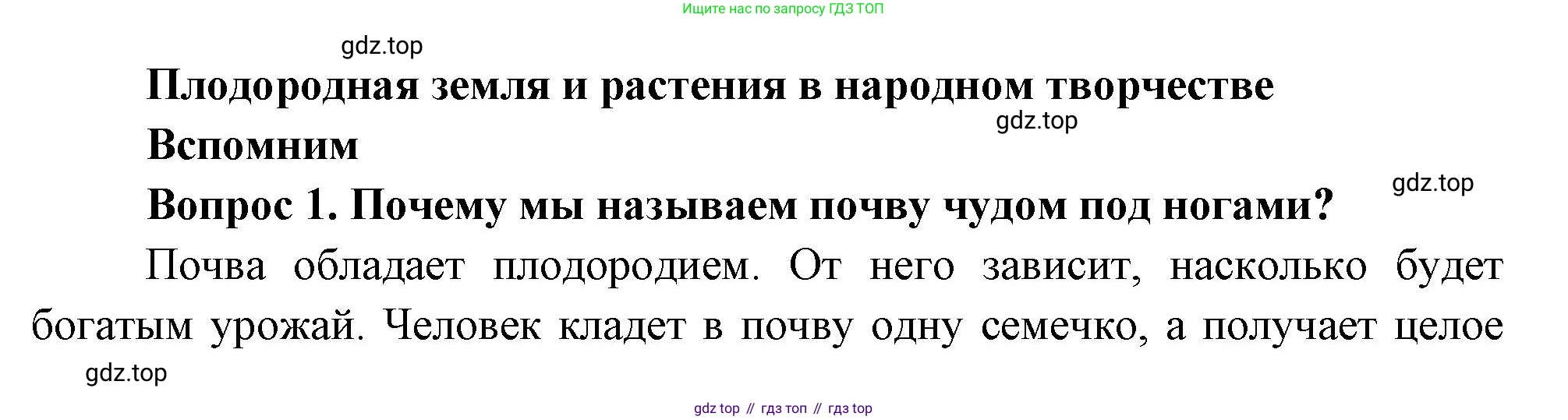 Окружающий мир, 3 класс Учебник, авторы: Плешаков Андрей Анатольевич, Новицкая Марина Юрьевна, издательство Просвещение, Москва, 2019, белого цвета, Часть 1, страница 84, номер 1, Решение