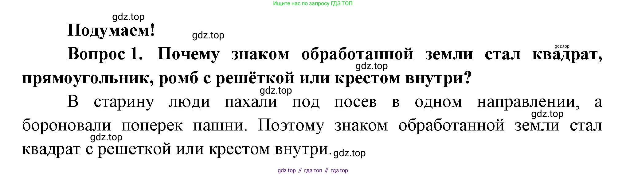 Окружающий мир, 3 класс Учебник, авторы: Плешаков Андрей Анатольевич, Новицкая Марина Юрьевна, издательство Просвещение, Москва, 2019, белого цвета, Часть 1, страница 87, номер 1, Решение