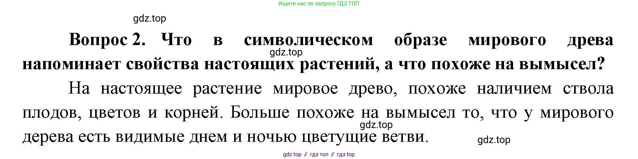 Окружающий мир, 3 класс Учебник, авторы: Плешаков Андрей Анатольевич, Новицкая Марина Юрьевна, издательство Просвещение, Москва, 2019, белого цвета, Часть 1, страница 87, номер 2, Решение