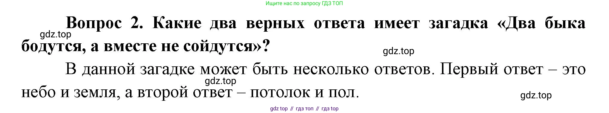 Окружающий мир, 3 класс Учебник, авторы: Плешаков Андрей Анатольевич, Новицкая Марина Юрьевна, издательство Просвещение, Москва, 2019, белого цвета, Часть 1, страница 87, номер 2, Решение