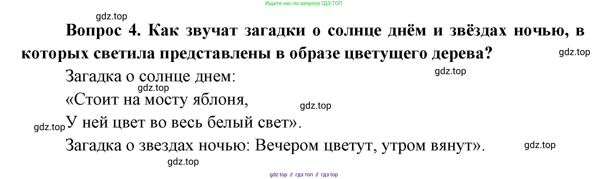 Окружающий мир, 3 класс Учебник, авторы: Плешаков Андрей Анатольевич, Новицкая Марина Юрьевна, издательство Просвещение, Москва, 2019, белого цвета, Часть 1, страница 87, номер 4, Решение
