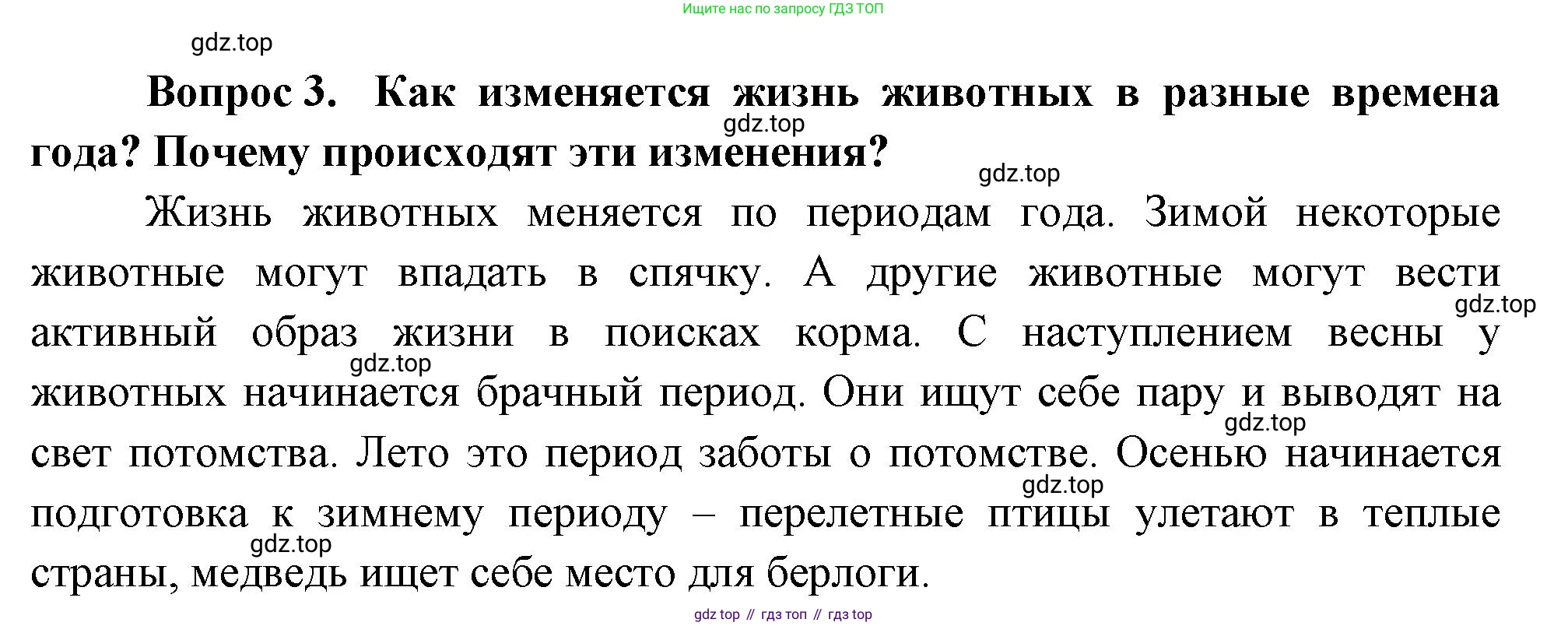 Окружающий мир, 3 класс Учебник, авторы: Плешаков Андрей Анатольевич, Новицкая Марина Юрьевна, издательство Просвещение, Москва, 2019, белого цвета, Часть 1, страница 88, номер 3, Решение