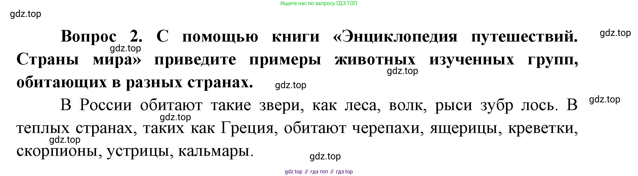 Окружающий мир, 3 класс Учебник, авторы: Плешаков Андрей Анатольевич, Новицкая Марина Юрьевна, издательство Просвещение, Москва, 2019, белого цвета, Часть 1, страница 91, номер 3, Решение
