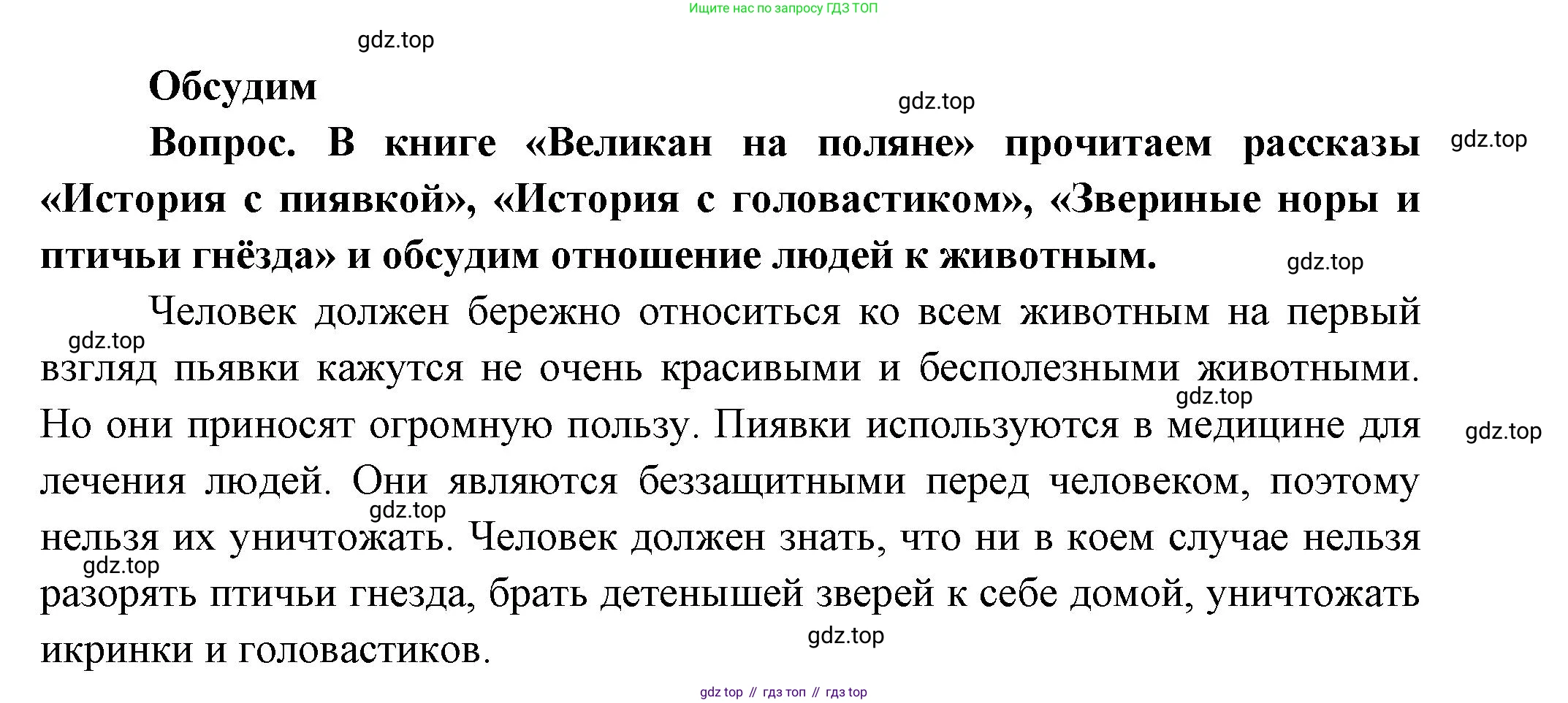Окружающий мир, 3 класс Учебник, авторы: Плешаков Андрей Анатольевич, Новицкая Марина Юрьевна, издательство Просвещение, Москва, 2019, белого цвета, Часть 1, страница 91, Решение