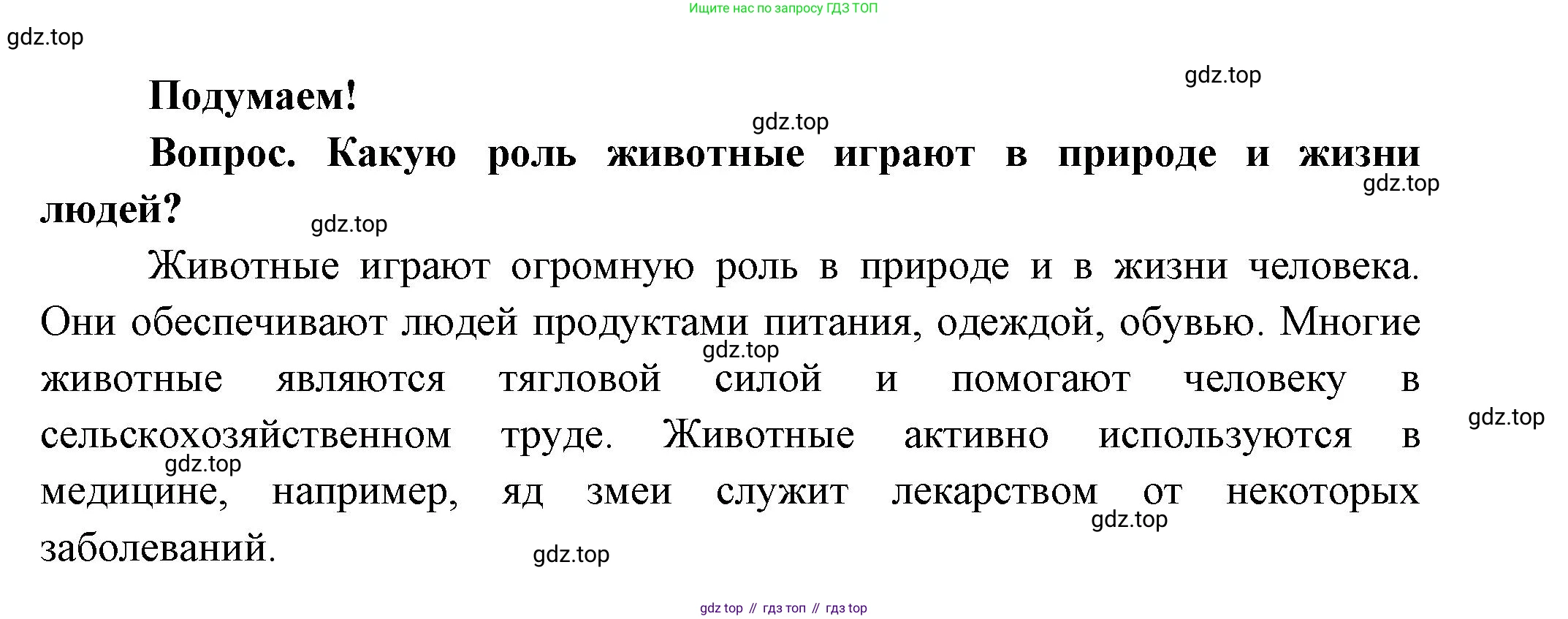Окружающий мир, 3 класс Учебник, авторы: Плешаков Андрей Анатольевич, Новицкая Марина Юрьевна, издательство Просвещение, Москва, 2019, белого цвета, Часть 1, страница 91, Решение