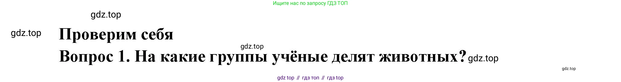 Окружающий мир, 3 класс Учебник, авторы: Плешаков Андрей Анатольевич, Новицкая Марина Юрьевна, издательство Просвещение, Москва, 2019, белого цвета, Часть 1, страница 91, номер 1, Решение