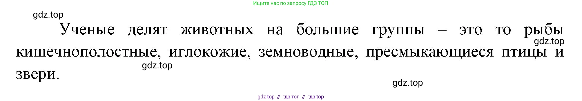 Окружающий мир, 3 класс Учебник, авторы: Плешаков Андрей Анатольевич, Новицкая Марина Юрьевна, издательство Просвещение, Москва, 2019, белого цвета, Часть 1, страница 91, номер 1, Решение (продолжение 2)