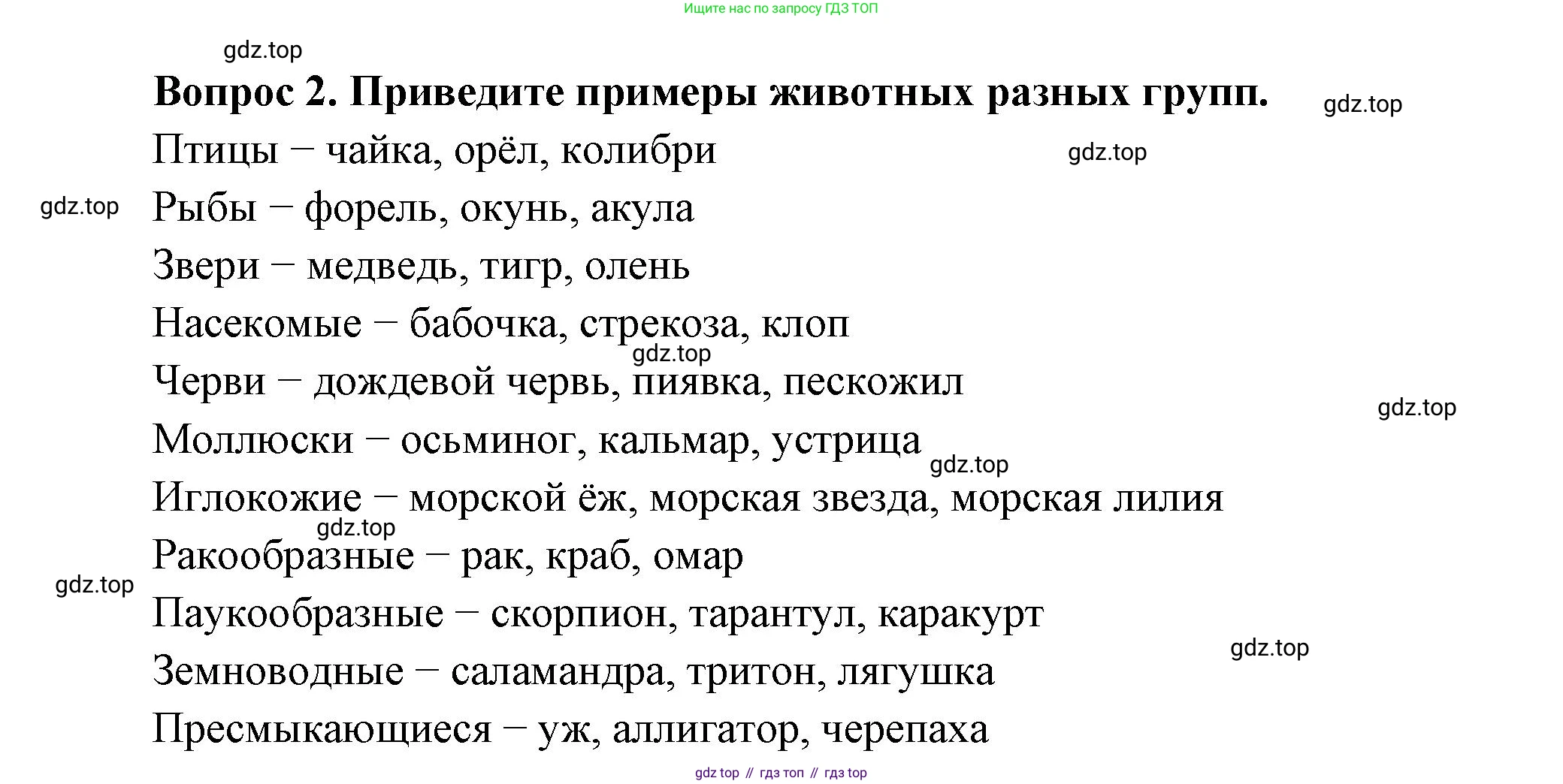 Окружающий мир, 3 класс Учебник, авторы: Плешаков Андрей Анатольевич, Новицкая Марина Юрьевна, издательство Просвещение, Москва, 2019, белого цвета, Часть 1, страница 91, номер 2, Решение