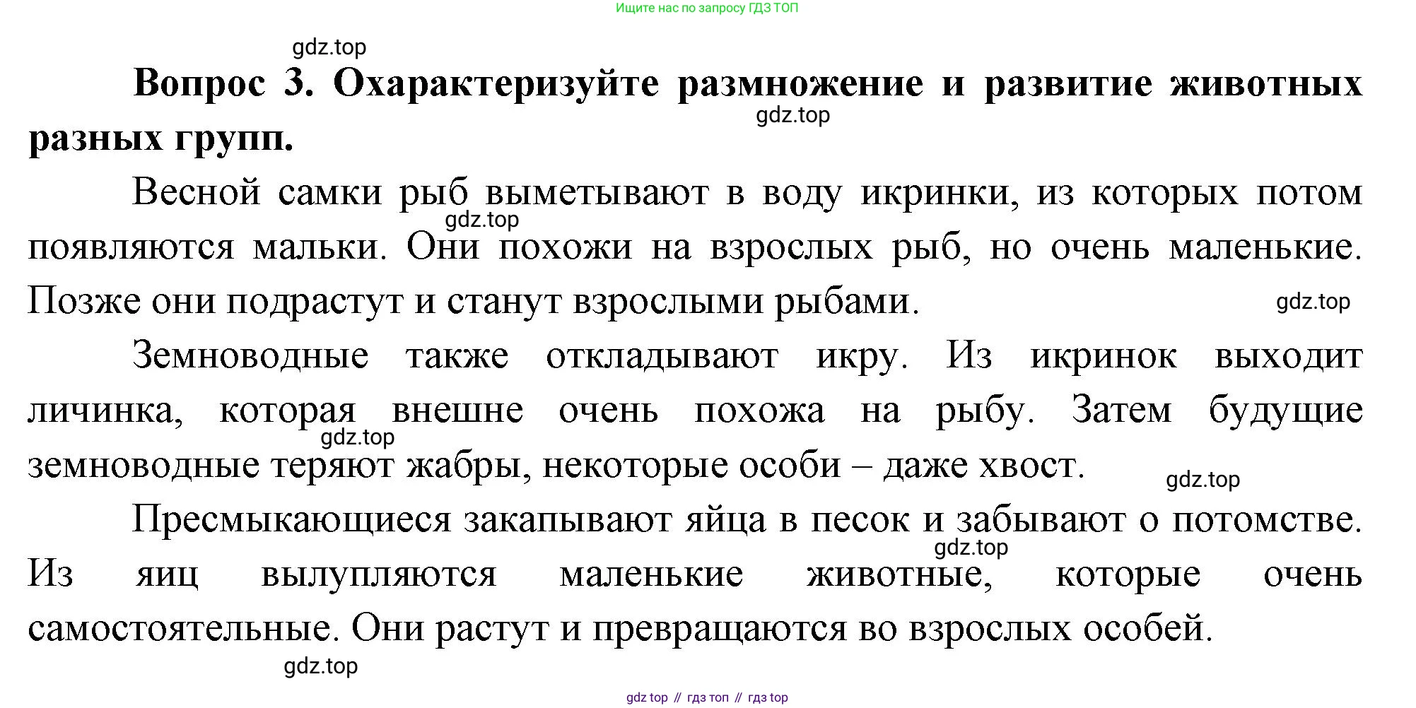 Окружающий мир, 3 класс Учебник, авторы: Плешаков Андрей Анатольевич, Новицкая Марина Юрьевна, издательство Просвещение, Москва, 2019, белого цвета, Часть 1, страница 91, номер 3, Решение