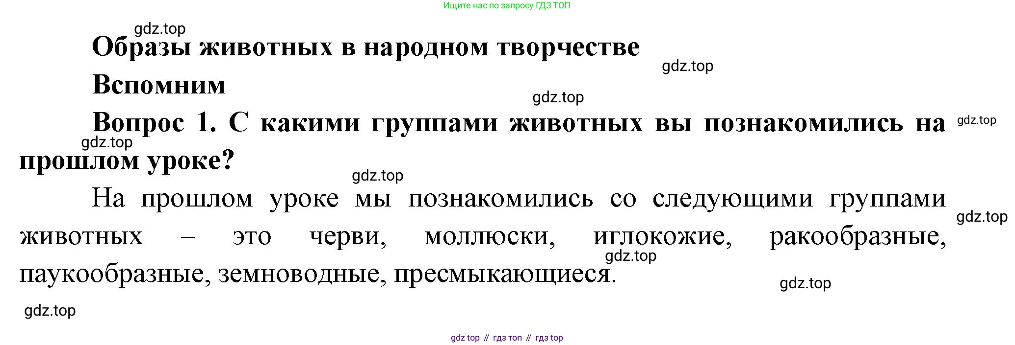 Окружающий мир, 3 класс Учебник, авторы: Плешаков Андрей Анатольевич, Новицкая Марина Юрьевна, издательство Просвещение, Москва, 2019, белого цвета, Часть 1, страница 92, номер 1, Решение