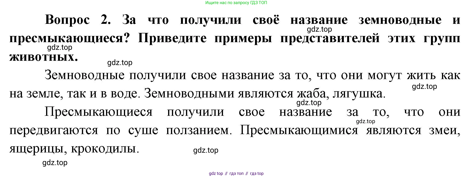 Окружающий мир, 3 класс Учебник, авторы: Плешаков Андрей Анатольевич, Новицкая Марина Юрьевна, издательство Просвещение, Москва, 2019, белого цвета, Часть 1, страница 92, номер 2, Решение