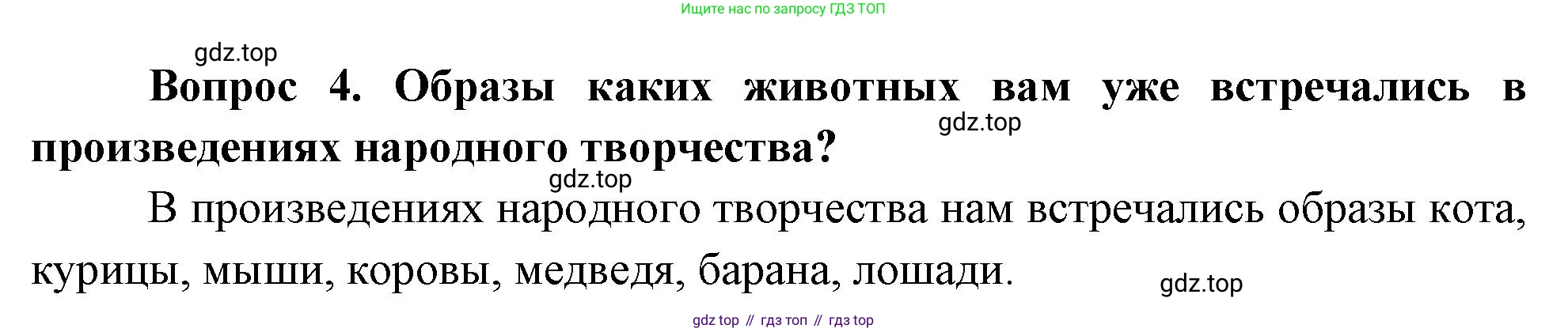 Окружающий мир, 3 класс Учебник, авторы: Плешаков Андрей Анатольевич, Новицкая Марина Юрьевна, издательство Просвещение, Москва, 2019, белого цвета, Часть 1, страница 92, номер 4, Решение