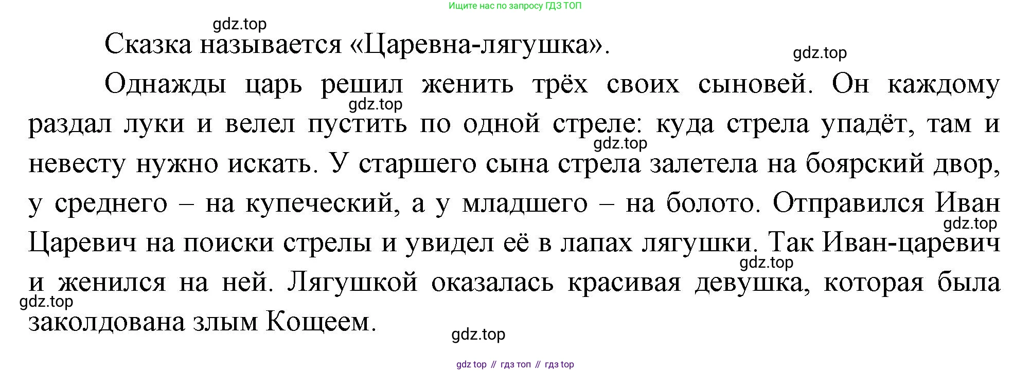 Окружающий мир, 3 класс Учебник, авторы: Плешаков Андрей Анатольевич, Новицкая Марина Юрьевна, издательство Просвещение, Москва, 2019, белого цвета, Часть 1, страница 94, номер 2, Решение (продолжение 2)