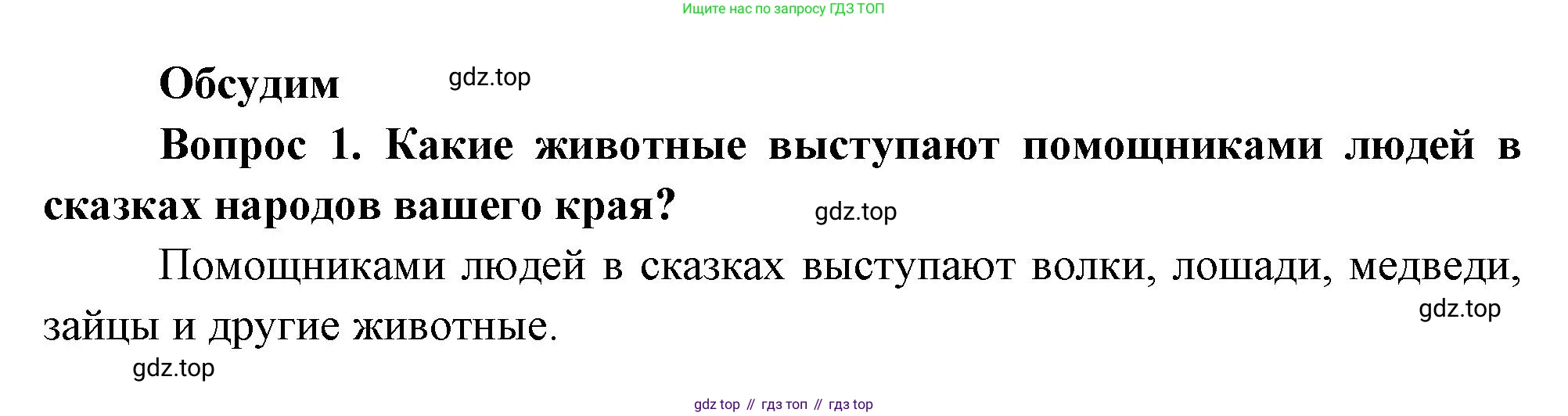Окружающий мир, 3 класс Учебник, авторы: Плешаков Андрей Анатольевич, Новицкая Марина Юрьевна, издательство Просвещение, Москва, 2019, белого цвета, Часть 1, страница 95, номер 1, Решение