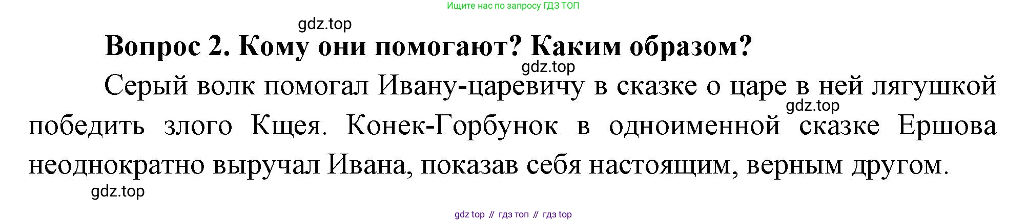 Окружающий мир, 3 класс Учебник, авторы: Плешаков Андрей Анатольевич, Новицкая Марина Юрьевна, издательство Просвещение, Москва, 2019, белого цвета, Часть 1, страница 95, номер 2, Решение