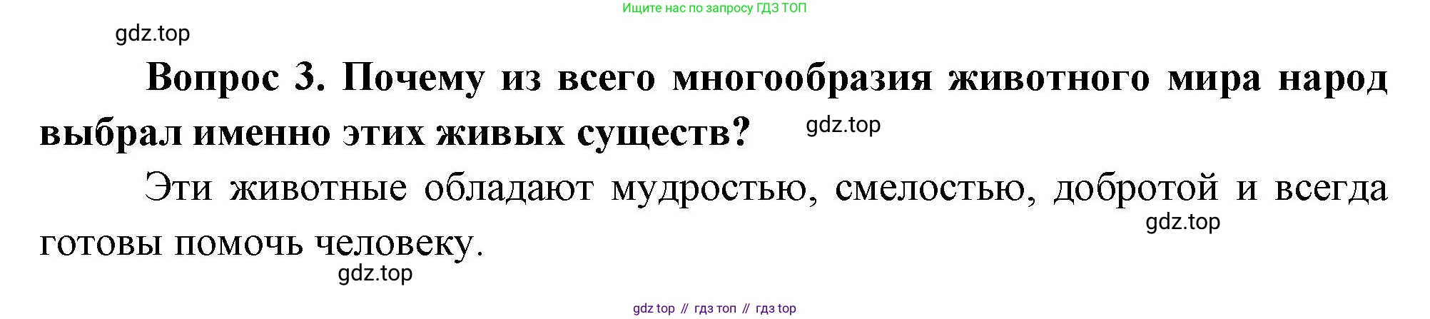 Окружающий мир, 3 класс Учебник, авторы: Плешаков Андрей Анатольевич, Новицкая Марина Юрьевна, издательство Просвещение, Москва, 2019, белого цвета, Часть 1, страница 95, номер 3, Решение