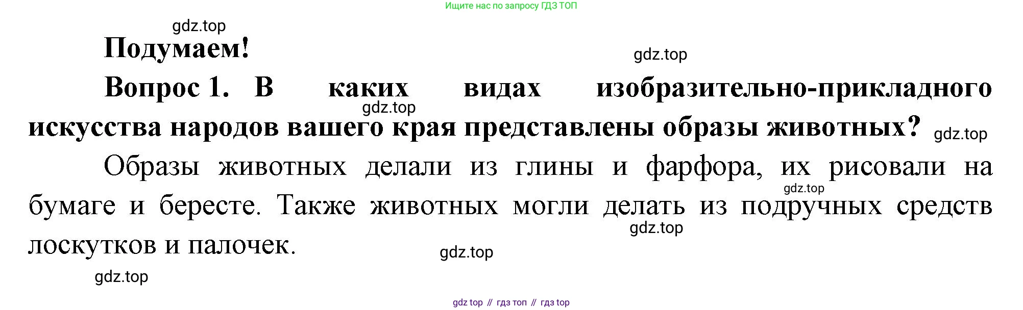 Окружающий мир, 3 класс Учебник, авторы: Плешаков Андрей Анатольевич, Новицкая Марина Юрьевна, издательство Просвещение, Москва, 2019, белого цвета, Часть 1, страница 95, номер 1, Решение