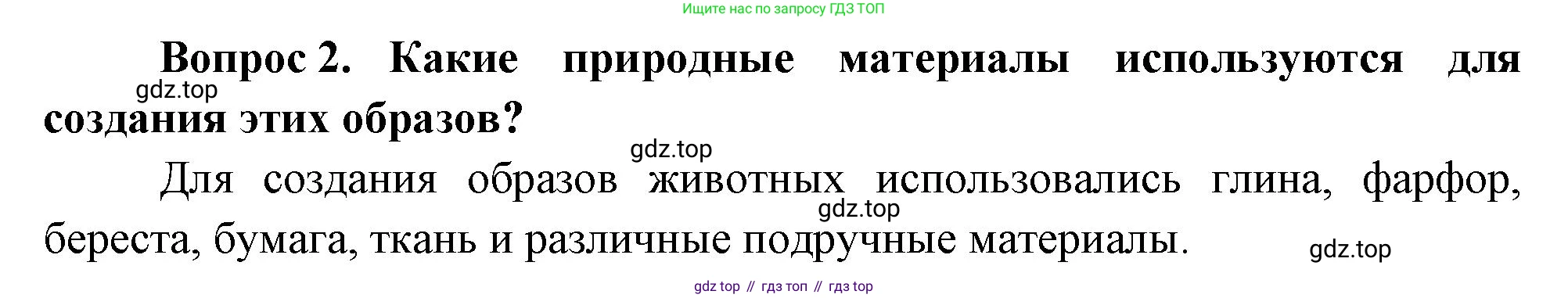 Окружающий мир, 3 класс Учебник, авторы: Плешаков Андрей Анатольевич, Новицкая Марина Юрьевна, издательство Просвещение, Москва, 2019, белого цвета, Часть 1, страница 95, номер 2, Решение