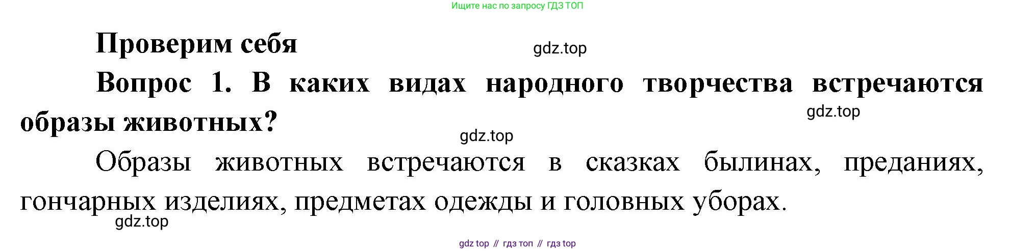 Окружающий мир, 3 класс Учебник, авторы: Плешаков Андрей Анатольевич, Новицкая Марина Юрьевна, издательство Просвещение, Москва, 2019, белого цвета, Часть 1, страница 95, номер 1, Решение