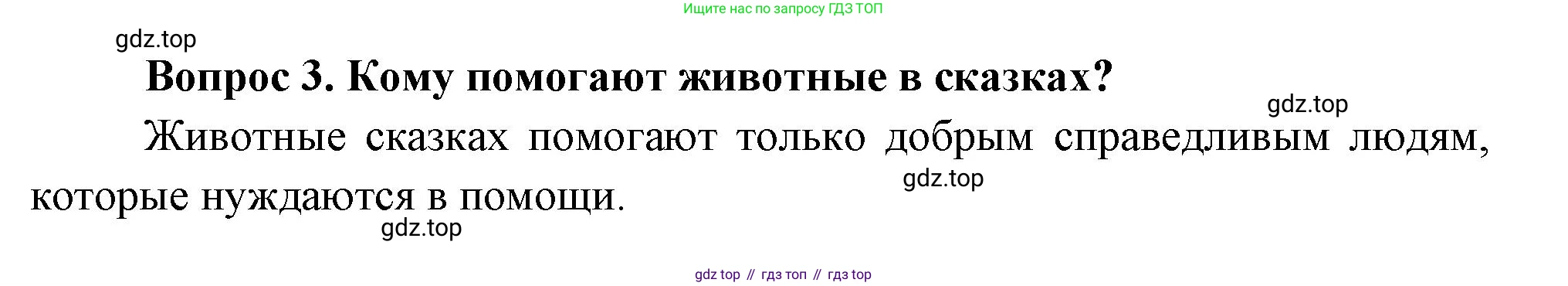 Окружающий мир, 3 класс Учебник, авторы: Плешаков Андрей Анатольевич, Новицкая Марина Юрьевна, издательство Просвещение, Москва, 2019, белого цвета, Часть 1, страница 95, номер 3, Решение