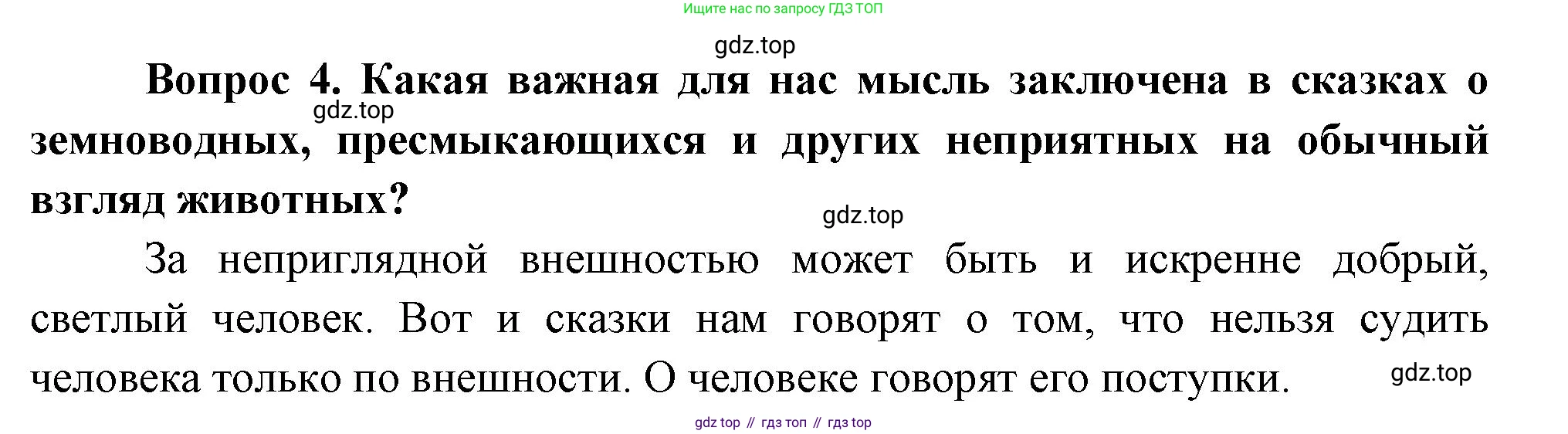 Окружающий мир, 3 класс Учебник, авторы: Плешаков Андрей Анатольевич, Новицкая Марина Юрьевна, издательство Просвещение, Москва, 2019, белого цвета, Часть 1, страница 95, номер 4, Решение