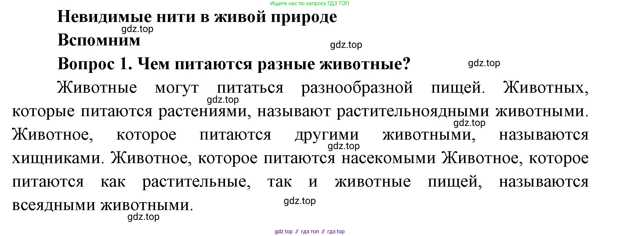 Окружающий мир, 3 класс Учебник, авторы: Плешаков Андрей Анатольевич, Новицкая Марина Юрьевна, издательство Просвещение, Москва, 2019, белого цвета, Часть 1, страница 96, номер 1, Решение