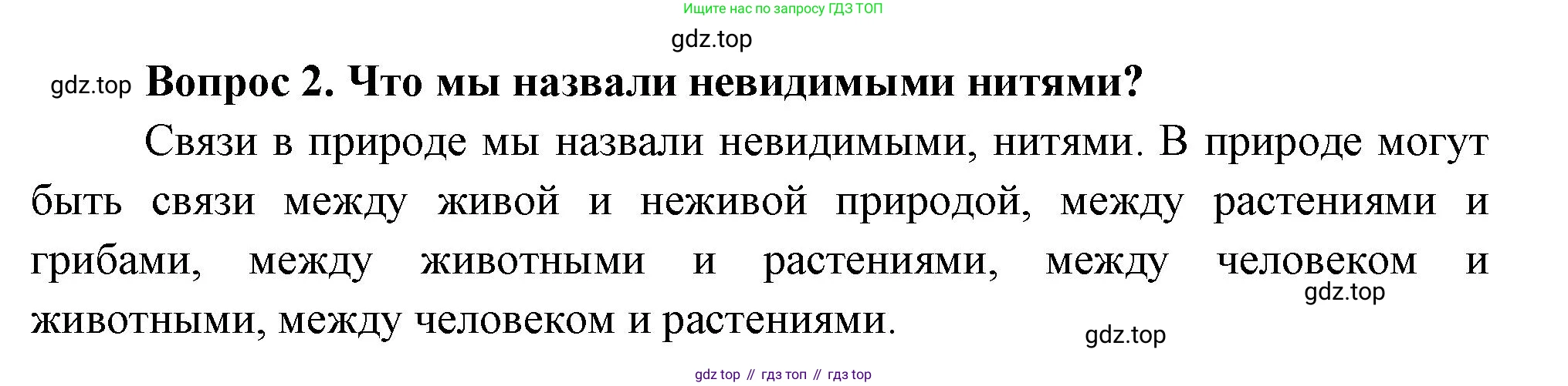 Окружающий мир, 3 класс Учебник, авторы: Плешаков Андрей Анатольевич, Новицкая Марина Юрьевна, издательство Просвещение, Москва, 2019, белого цвета, Часть 1, страница 96, номер 2, Решение