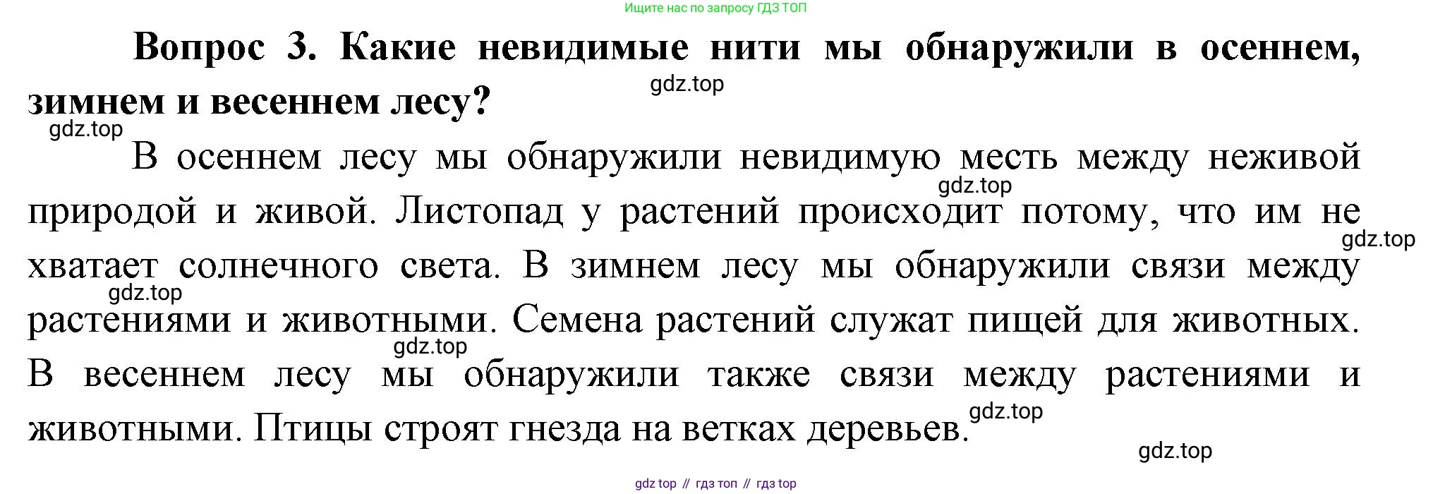 Окружающий мир, 3 класс Учебник, авторы: Плешаков Андрей Анатольевич, Новицкая Марина Юрьевна, издательство Просвещение, Москва, 2019, белого цвета, Часть 1, страница 96, номер 3, Решение