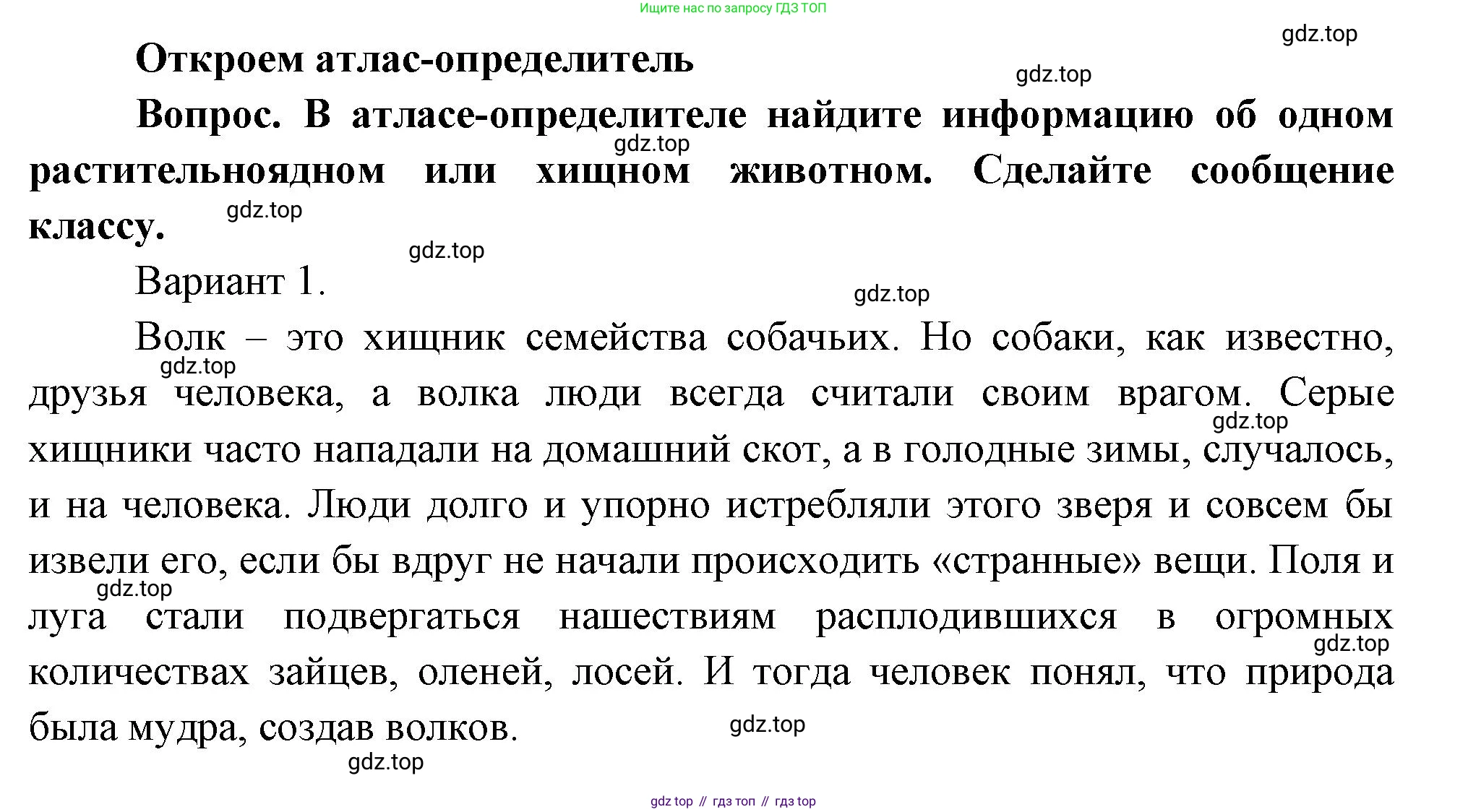 Окружающий мир, 3 класс Учебник, авторы: Плешаков Андрей Анатольевич, Новицкая Марина Юрьевна, издательство Просвещение, Москва, 2019, белого цвета, Часть 1, страница 99, Решение